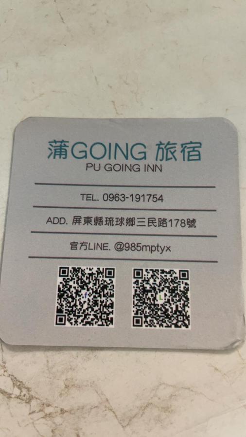 蒲going旅宿 Xiaoliuqiu Exterior photo